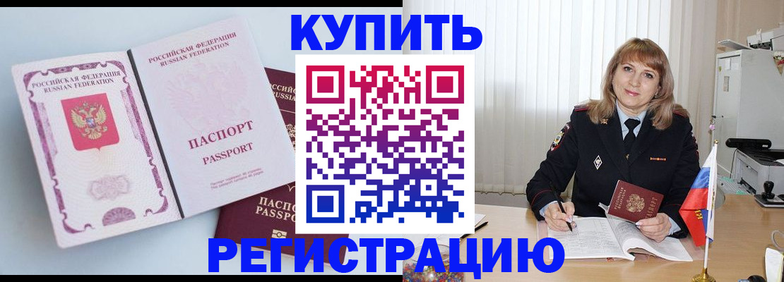 временная регистрация для всех в Междуреченске