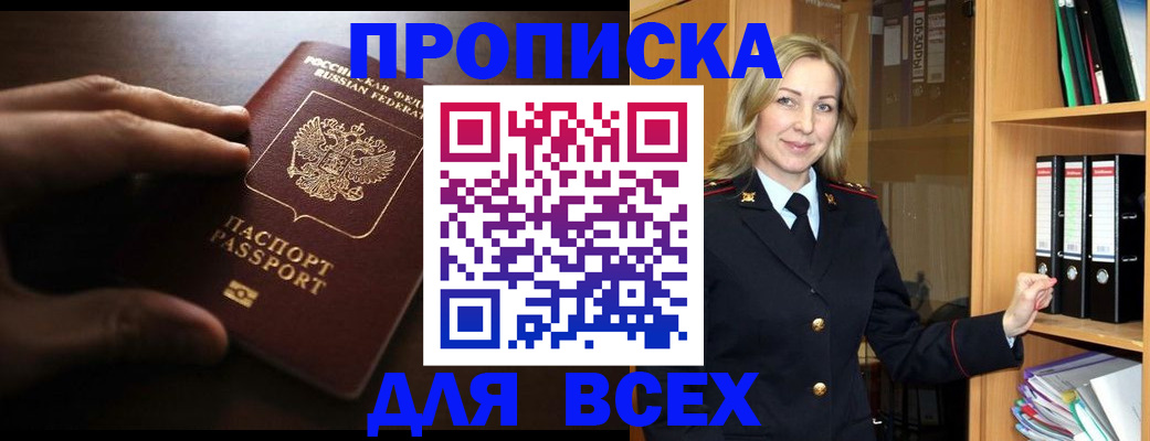 прописка для работы в Междуреченске
